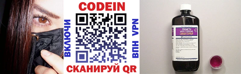 Кодеин напиток Lean (лин) Весьегонск